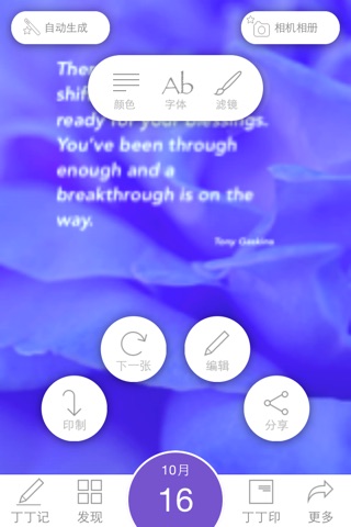 丁丁印记（MomentsLife）一个传递、记录和DIY印制美好生活瞬间的App screenshot 4