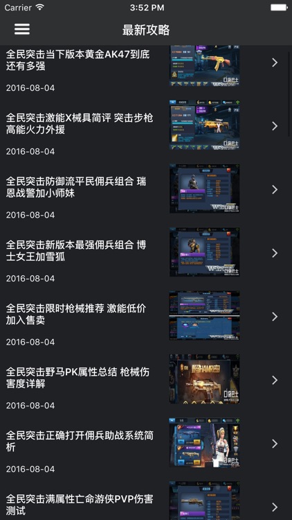 超级攻略 for 全民突击 screenshot-4