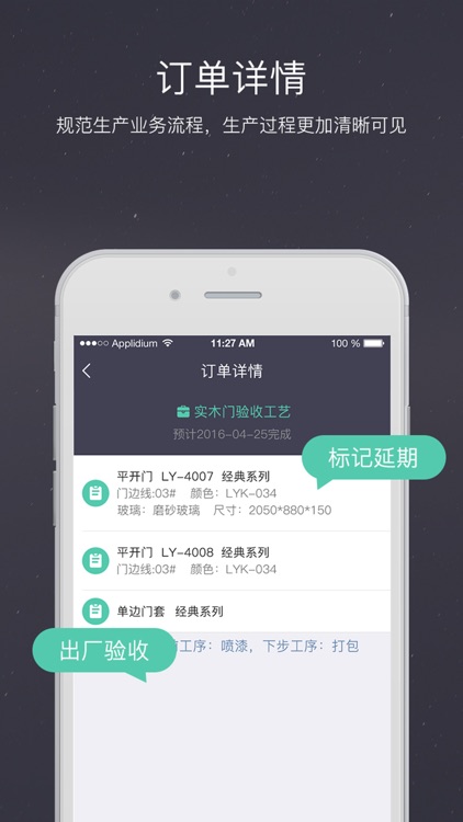 莱茵木门-工厂生产，仓储管理 screenshot-3