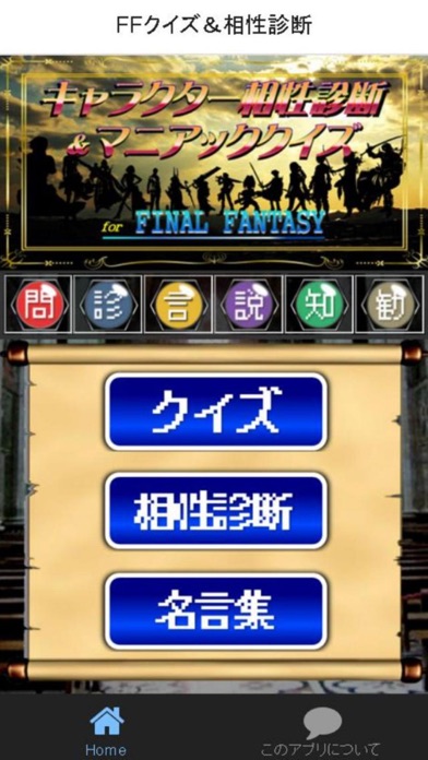 Appapp Io Ffキャラ相性診断 クイズ For ファイナルファンタジー