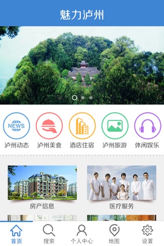 魅力泸州 screenshot 3