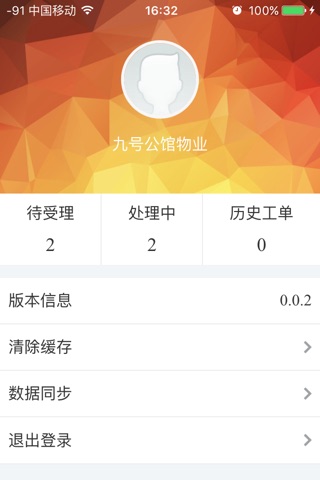 柳林春晓(物业) screenshot 2