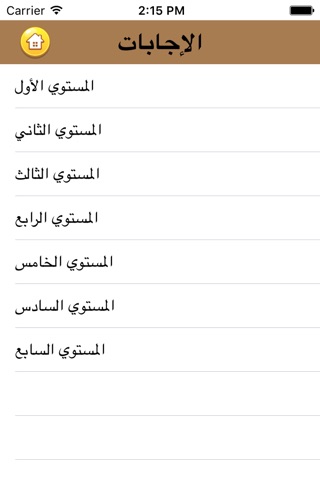 الإسلام سؤال و جواب screenshot 3