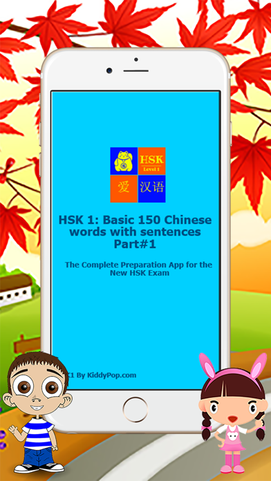 Learning HSK1 Test with Vocabulary List Part 1のおすすめ画像1
