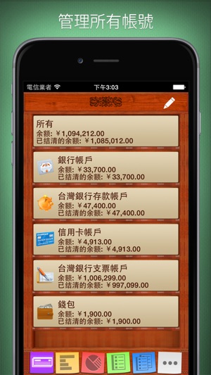 記帳大師 Checkbook HD(圖1)-速報App