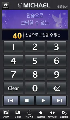 Game screenshot 미가엘 오케스트라 (새찬송가,통일찬송가) apk