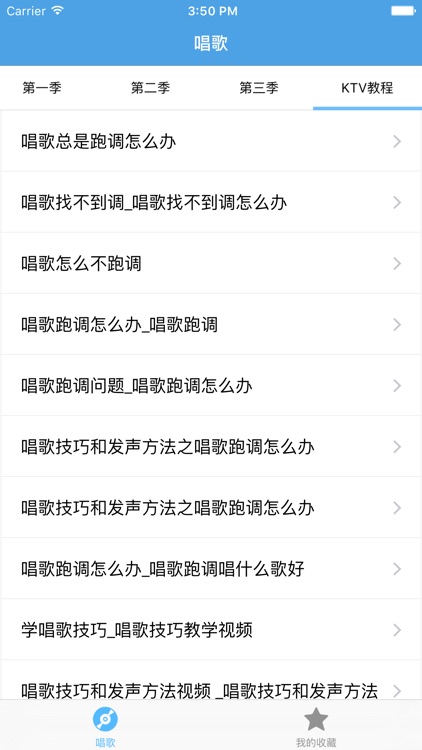 唱歌－教您怎么唱歌 screenshot-4