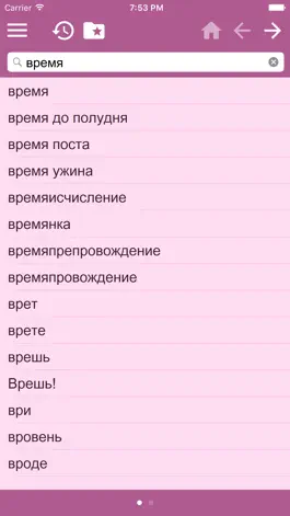 Game screenshot Испанско русский словарь hack