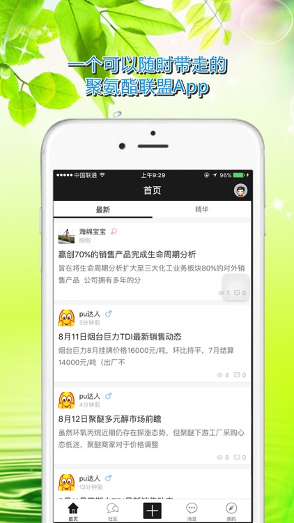 聚氨酯联盟网 screenshot-3