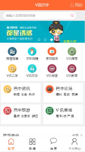 V讯巴中(1.0)(圖3)-速報App