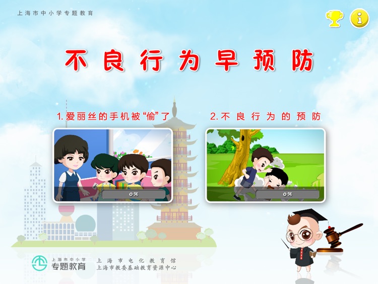 不良行为早预防