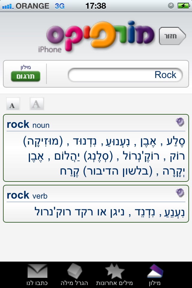 מורפיקס-מילון תרגום עברי אנגלי screenshot 2