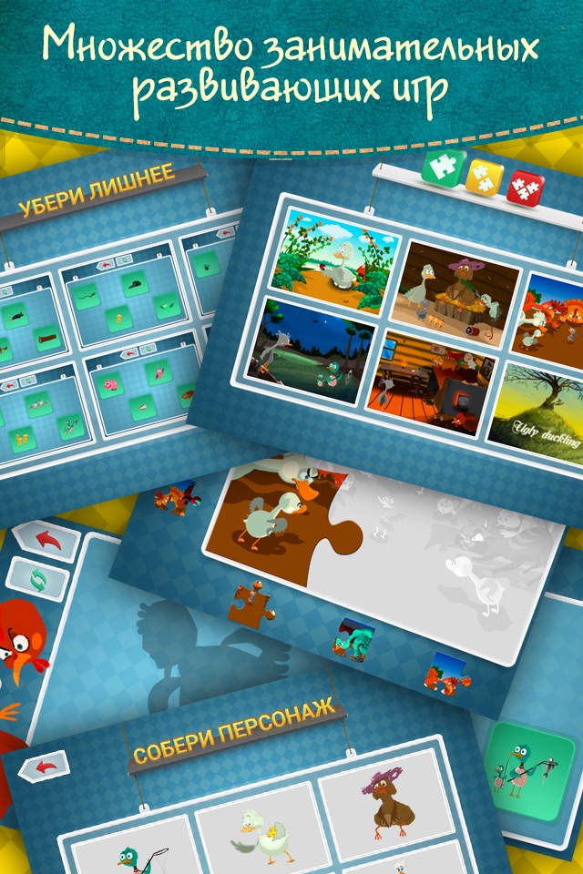 Гадкий утенок - интерактивные сказки для детей screenshot 2