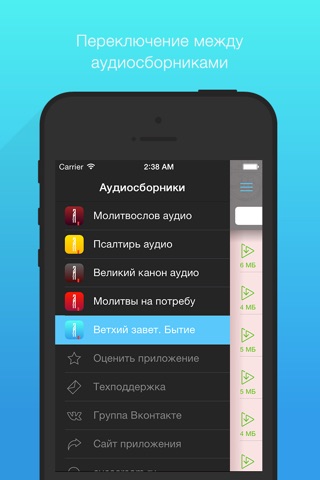 Бытие: Библия, Ветхий Завет screenshot 3