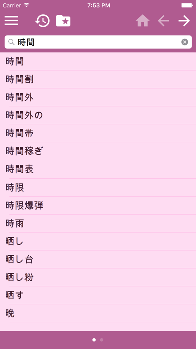 Wörterbuch Deutsch Japanisch screenshot 3