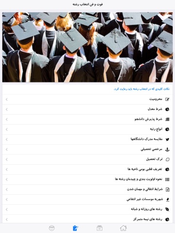 انتخاب رشته کنکور 95 screenshot 2