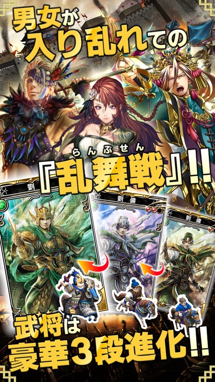 三国志乱舞 - スクエニが贈る本格三国志RPG - screenshot-3