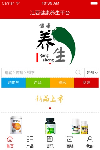 江西健康养生平台 screenshot 3