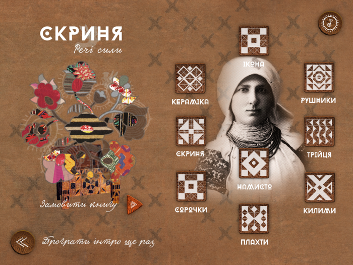 Скриня - Речі сили Treasure Box - Things of Power - інтерактивна книга про дівоче придане, яке зберігалось у скрині.