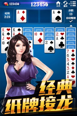 纸牌接龙-桌游经典数独游戏 screenshot 3