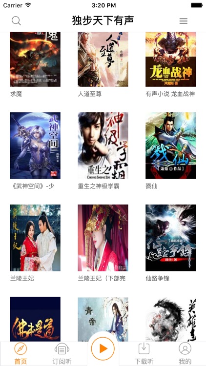 独步天下[有声小说]-李歆著