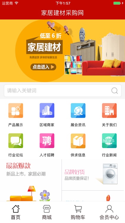 家居建材采购网 screenshot-3