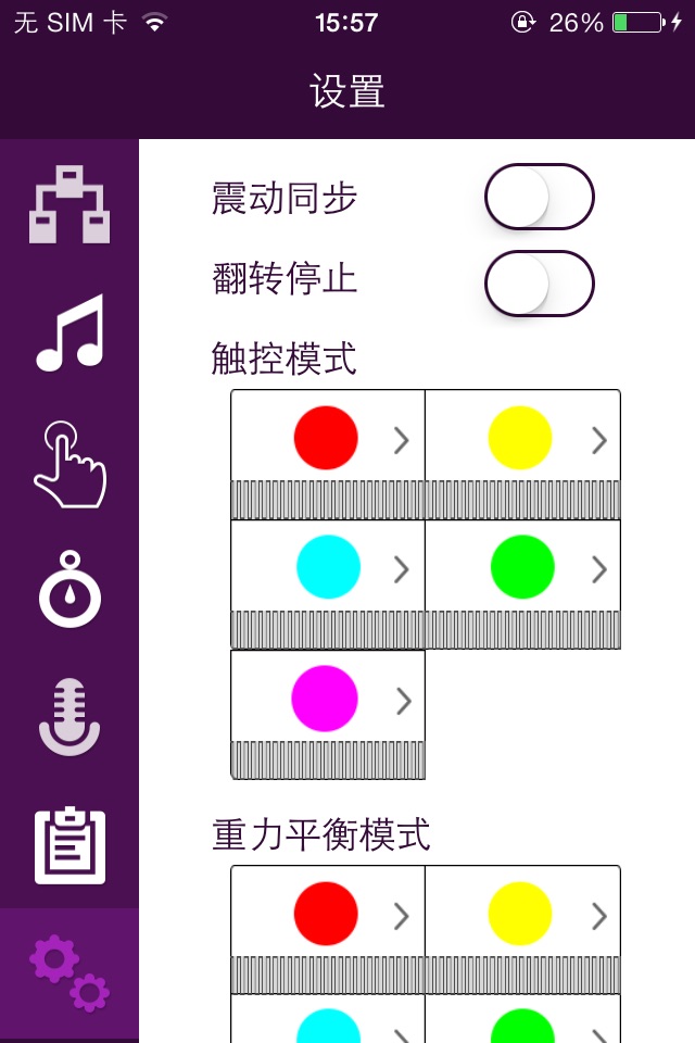 蓝牙按摩器 screenshot 2