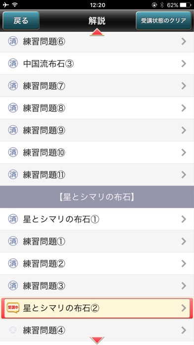 石倉昇九段の囲碁講座 上級編 screenshot1