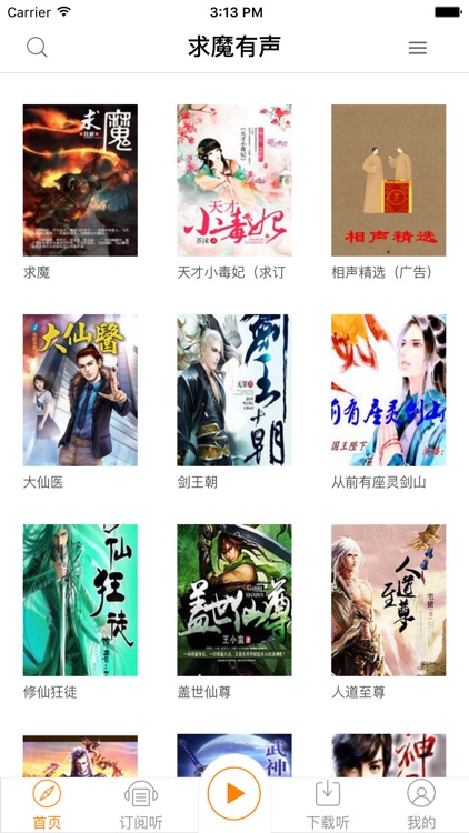 求魔[有声小说]-耳根著