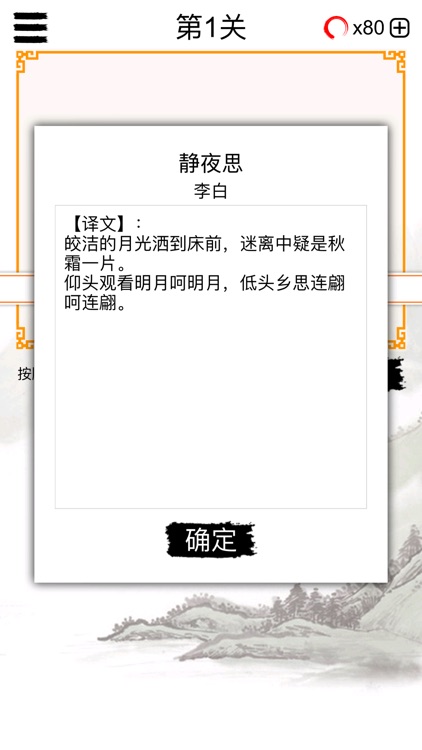 欢乐猜唐诗－看意思填古诗句 screenshot-3