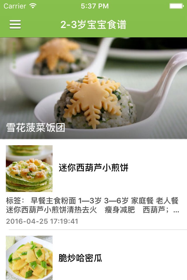 宝宝食谱 - 专为0~6岁宝宝提供的营养食谱，让宝宝顿顿胃口大开！ screenshot 4