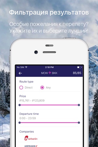 Tickets.ru Авиабилеты - дешевые билеты онлайн screenshot 3
