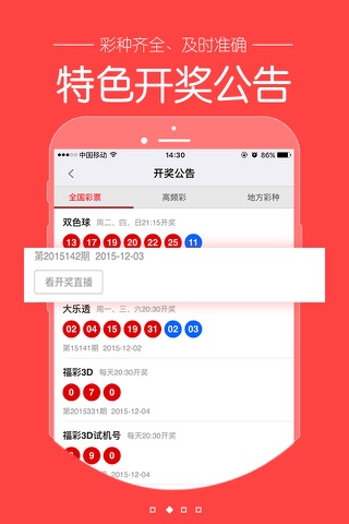 大乐透 - 体彩大乐透预测开奖必备助手！ screenshot 2