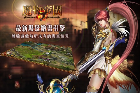 魔物帝國 screenshot 3