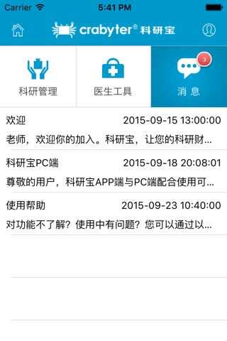 crabyter 科研宝 screenshot 4