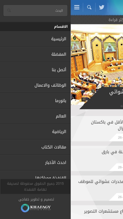 تهامة القنفذة screenshot-3