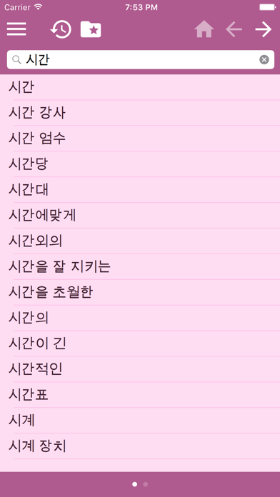 Dictionnaire Coréen Français screenshot 3