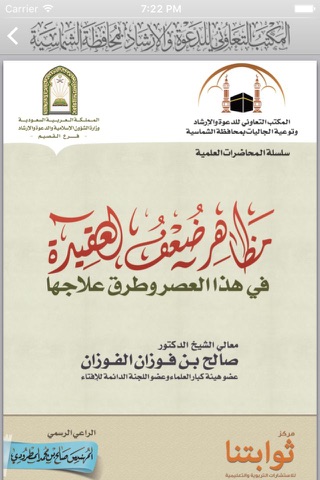 مكتبتي الإسلامية screenshot 4
