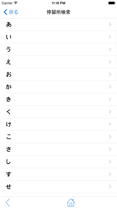 バスいまどこ?Pro screenshot1
