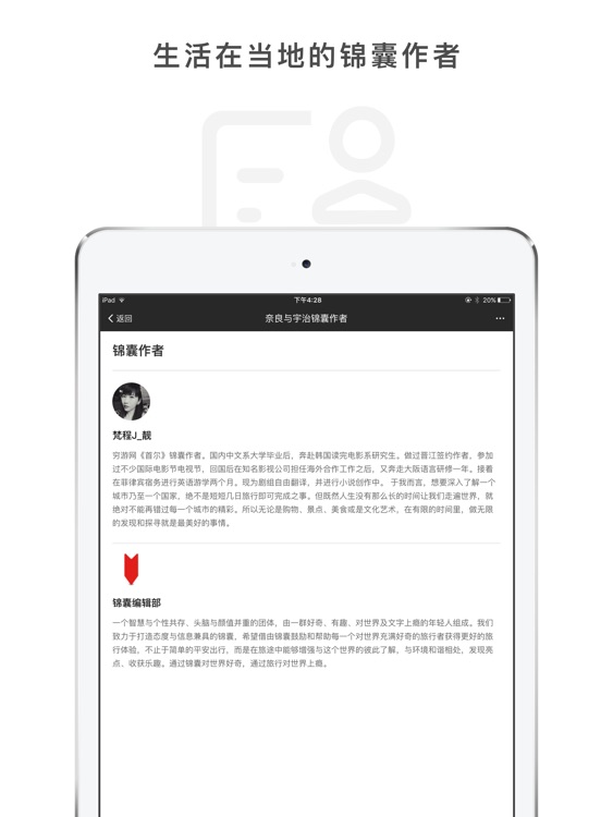 穷游锦囊HD - 穷游旗下精选旅行指南,会玩的中国人都在这里