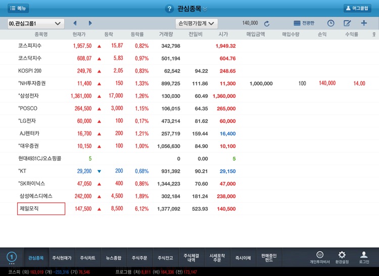 NH투자증권 QV Tablet [큐브 태블릿]