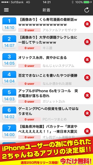 ２ちゃんねる for iPhone