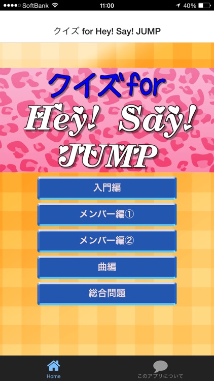 クイズ For Hey Say Jump 平成ジャンプ By Naoki Nomura