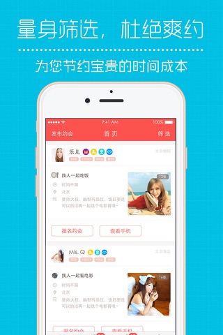 礼遇-高效真实的旅游运动约会平台 screenshot 2