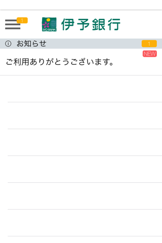 伊予銀行 screenshot 4