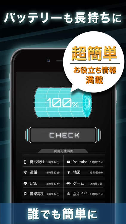 長持ちバッテリー & 通信量チェッカー iPhone edition