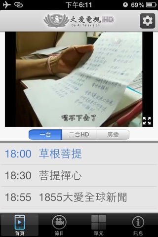 大愛電視 screenshot 2