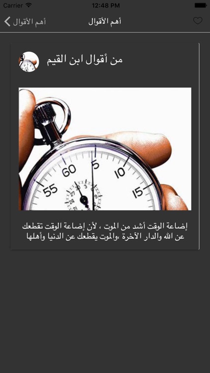 ابن قيم الجوزية screenshot-3