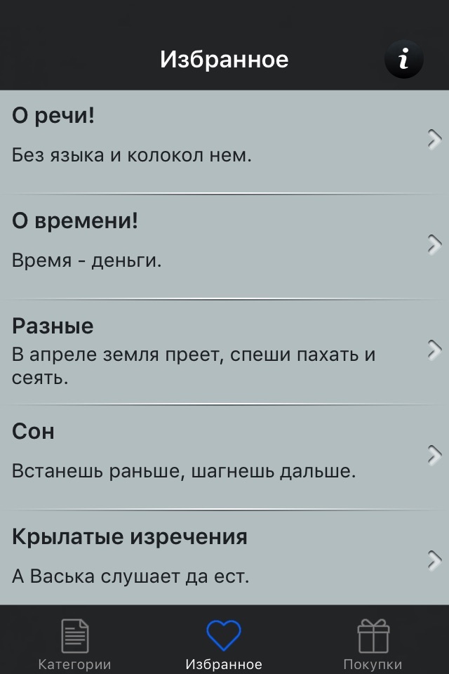 Пословицы и поговорки народов мира screenshot 3