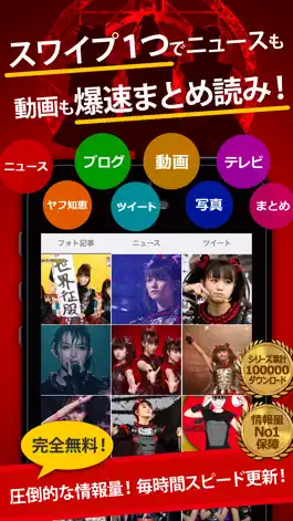 Game screenshot ベビメタまとめったー for BABYMETAL(ベビーメタル) mod apk